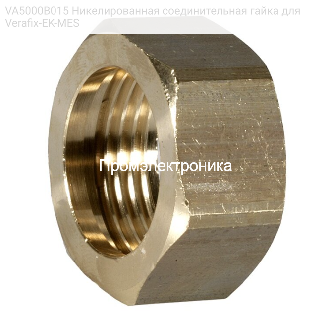 VA5000B015 Никелированная соединительная гайка для Verafix-EK-MES