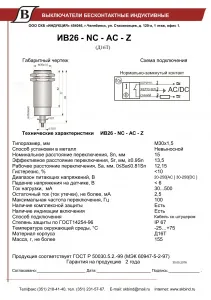 Индуктивные датчики СКБ Индукция 14699
