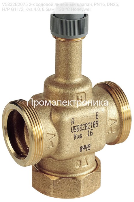 V5832B2075 2-х ходовой линейный клапан, PN16, DN25, Н/Р G11/2, Kvs 4.0, 6.5мм, 130 °C Honeywell