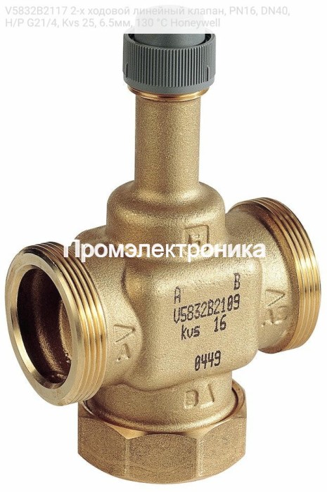 V5832B2117 2-х ходовой линейный клапан, PN16, DN40, Н/Р G21/4, Kvs 25, 6.5мм, 130 °C Honeywell